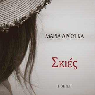ΣΚΙΕΣ
