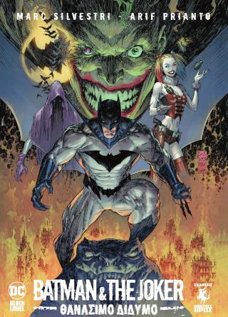 BATMAN AND THE JOKER: ΘΑΝΑΣΙΜΟ ΔΙΔΥΜΟ