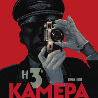 Η 3Η ΚΑΜΕΡΑ