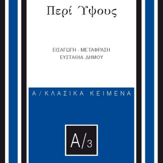 ΠΕΡΙ ΥΨΟΥΣ