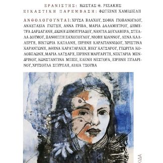 ΕΙΚΟΣΙΕΞ ΠΟΙΗΤΙΚΕΣ ΤΑΞΙΑΝΘΙΕΣ