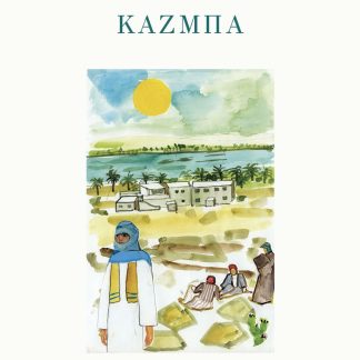 ΚΑΖΜΠΑ