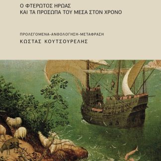 ΙΚΑΡΟΙ : Ο ΦΤΕΡΩΤΌΣ ΉΡΩΑΣ ΚΑΙ ΤΑ ΠΡΌΣΩΠΆ ΤΟΥ ΜΈΣΑ ΣΤΟΝ ΧΡΌΝΟ