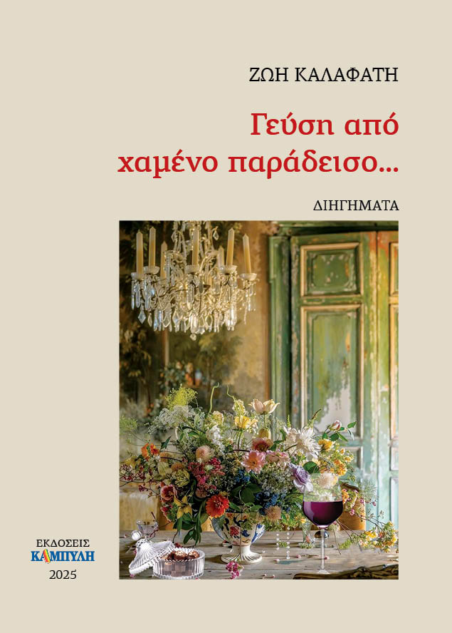ΓΕΥΣΗ ΑΠΟ ΧΑΜΕΝΟ ΠΑΡΑΔΕΙΣΟ...