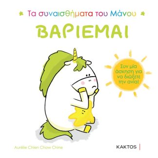 ΒΑΡΙΕΜΑΙ