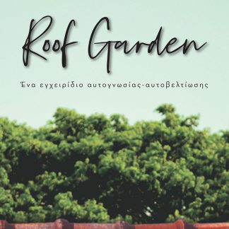 ROOF GARDEN