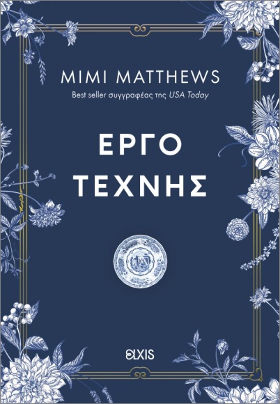 ΙΣΤΟΡΙΕΣ ΤΟΥ ΣΟΜΕΡΣΕΤ 1: ΕΡΓΟ ΤΕΧΝΗΣ