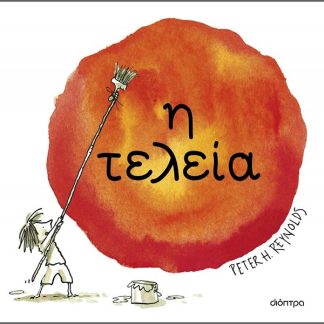Η ΤΕΛΕΙΑ