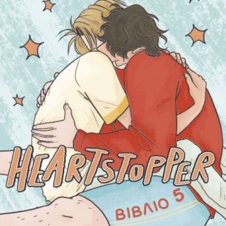 HEARTSTOPPER 5: ΜΕΤΑ ΤΟ ΛΥΚΕΙΟ...ΤΙ; - GRAPHIC NOVEL