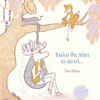 ΚΑΛΑ ΘΑ ΠΑΕΙ ΚΙ ΑΥΤΟ...