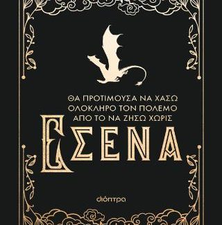 OFFICIAL JOURNAL ΤΕΤΑΡΤΗ ΠΤΕΡΥΓΑ ΘΑ ΠΡΟΤΙΜΟΥΣΑ ΝΑ ΧΑΣΩ ΟΛΟΚΛΗΡΟ ΤΟΝ ΠΟΛΕΜΟ