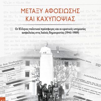 ΜΕΤΑΞΥ ΑΦΟΣΙΩΣΗΣ ΚΑΙ ΚΑΧΥΠΟΨΙΑΣ