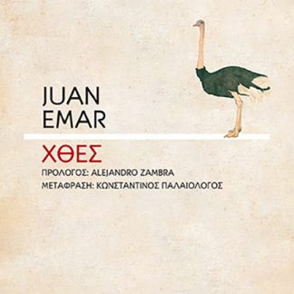 ΧΘΕΣ