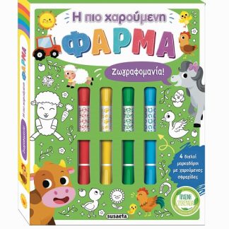 ΖΩΓΡΑΦΟΜΑΝΙΑ 3: Η ΠΙΟ ΧΑΡΟΥΜΕΝΗ ΦΑΡΜΑ
