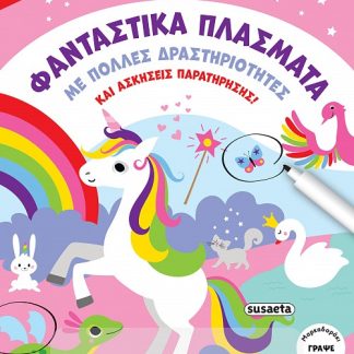 ΠΑΙΖΩ, ΣΒΗΝΩ ΚΑΙ ΠΑΙΖΩ ΞΑΝΑ 2: ΦΑΝΤΑΣΤΙΚΑ ΠΛΑΣΜΑΤΑ