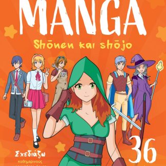 ΜΑΘΑΙΝΩ ΝΑ ΣΧΕΔΙΑΖΩ MANGA 1: SHONEN & SHOJO