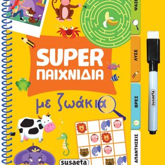 SUPER ΠΑΙΧΝΙΔΙΑ 2: ΜΕ ΖΩΑΚΙΑ