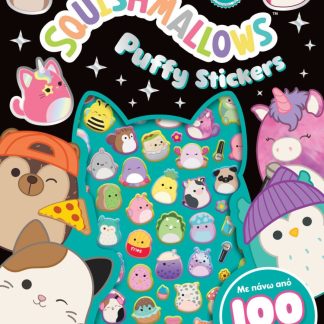 SQUISHMALLOWS - PUFFY STICKERS 2Η ΕΚΔΟΣΗ