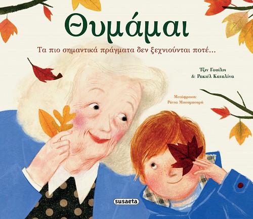 ΘΥΜΑΜΑΙ