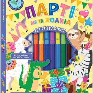 ΚΑΛΕΙΔΟΣΚΟΠΙΟ ΧΡΩΜΑΤΩΝ ΠΑΡΤΙ ΜΕ ΤΑ ΖΩΑΚΙΑ