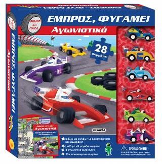 ΕΜΠΡΟΣ, ΦΥΓΑΜΕ! 2: ΑΓΩΝΙΣΤΙΚΑ