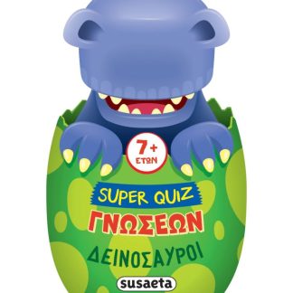 SUPER QUIZ ΓΝΩΣΕΩΝ 3: ΔΕΙΝΟΣΑΥΡΟΙ