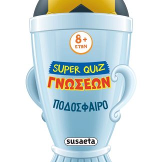 SUPER QUIZ ΓΝΩΣΕΩΝ 4: ΠΟΔΟΣΦΑΙΡΟ
