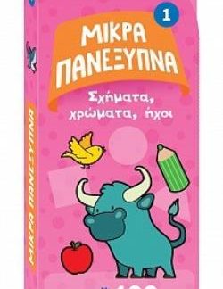 ΜΙΚΡΑ ΠΑΝΕΞΥΠΝΑ 1 ΣΧΗΜΑΤΑ , ΧΡΩΜΑΤΑ, ΗΧΟΙ