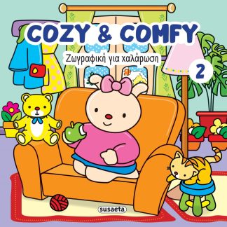 ΖΩΓΡΑΦΙΚΗ ΓΙΑ ΧΑΛΑΡΩΣΗ: COZY & COMFY 2 2Η ΕΚΔΟΣΗ