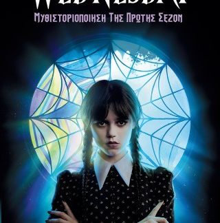 WEDNESDAY- ΜΥΘΙΣΤΟΡΙΟΠΟΙΗΣΗ ΤΗΣ ΠΡΩΤΗΣ ΣΕΖΟΝ