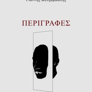 ΠΕΡΙΓΡΑΦΕΣ