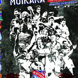 NΤΡΙΜΠΛΑ, ΤΑΚΛΙΝ, ΜΟΪΚΑΝΑ
