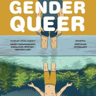 GENDER QUEER