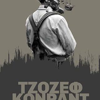 ΑΠΝΕΥΣΤΙ 2: ΈΙΜΙ ΦΟΣΤΕΡ
