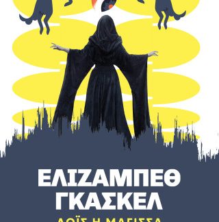 ΛΟΪΣ Η ΜΑΓΙΣΣΑ