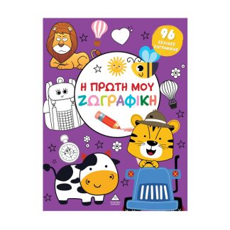 Η ΠΡΩΤΗ ΜΟΥ ΖΩΓΡΑΦΙΚΗ: ΜΩΒ