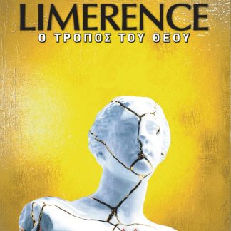 LIMERENCE. Ο ΤΡΟΠΟΣ ΤΟΥ ΘΕΟΥ