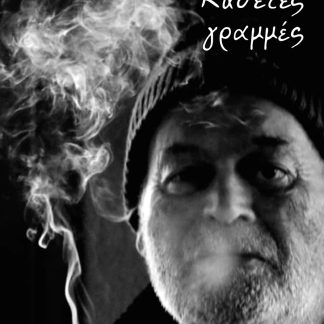 ΚΑΘΕΤΕΣ ΓΡΑΜΜΕΣ
