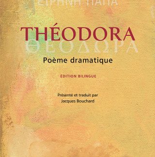 ΘΕΟΔΩΡΑ/THÉODORA