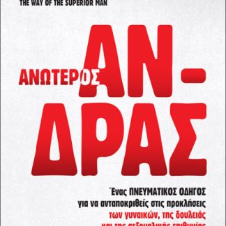 ΑΝΩΤΕΡΟΣ ΑΝΔΡΑΣ