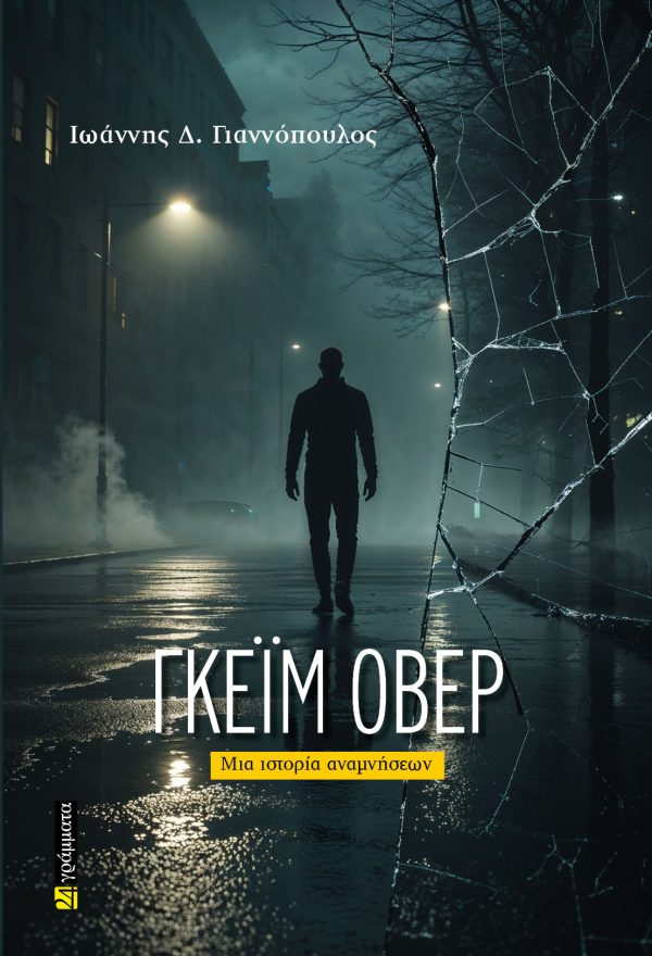 ΓΚΕΪΜ ΟΒΕΡ