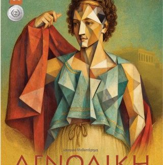 ΑΓΝΟΔΙΚΗ