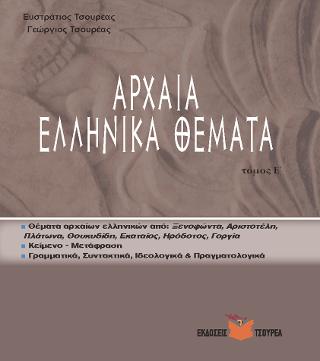 ΚΡΙΤΗΡΙΑ ΑΞΙΟΛΟΓΗΣΗΣ Α΄, Β΄, Γ΄ ΛΥΚΕΙΟΥ (ΕΚΤΟΣ ΤΟΜΟΣ) ΝΕΟΕΛΛΗΝΙΚΗ ΓΛΩΣΣΑ, ΝΕΟΕΛΛΗΝΙΚΗ ΛΟΓΟΤΕΧΝΙΑ, ΘΕΜΑΤΑ ΝΕΟΕΛΛΗΝΙΚΗΣ ΙΣΤΟΡΙΑΣ, ΑΡΧΑΙΑ ΕΛΛΗΝΙΚΑ Β΄-Γ΄