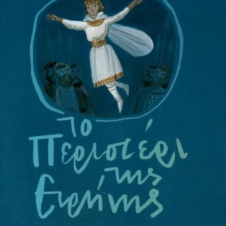 ΤΟ ΠΕΡΙΣΤΕΡΙ ΤΗΣ ΕΙΡΗΝΗΣ