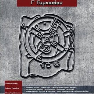 ΜΑΘΗΜΑΤΙΚΑ Γ ΓΥΜΝΑΣΙΟΥ