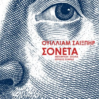 ΣΟΝΕΤΑ 2Η ΕΚΔΟΣΗ