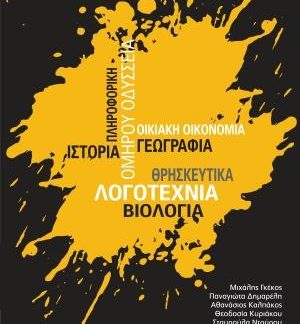 ΕΠΙΛΕΓΜΕΝΑ ΜΑΘΗΜΑΤΑ Α΄ΓΥΜΝΑΣΙΟΥ