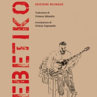 REBETIKO LA CANZONE GRECA DEI BASSIFONDI (ΔΙΓΛΩΣΣΗ ΕΚΔΟΣΗ, ΕΛΛΗΝΙΚΑ-ΙΤΑΛΙΚΑ)