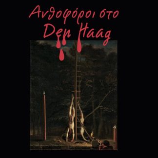 ΑΝΘΟΦΟΡΟΙ ΣΤΟ DEN HAAG