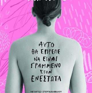 ΑΥΤΟ ΘΑ ΕΠΡΕΠΕ ΝΑ ΕΙΝΑΙ ΓΡΑΜΜΕΝΟ ΣΤΟΝ ΕΝΕΣΤΩΤΑ